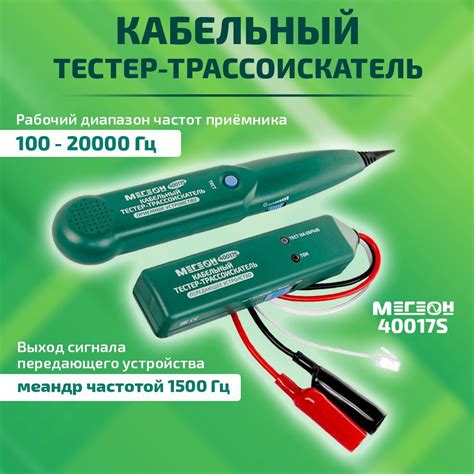 Кабельный тестер-трассоискатель МЕГЕОН 40017S - купить с доставкой по ...