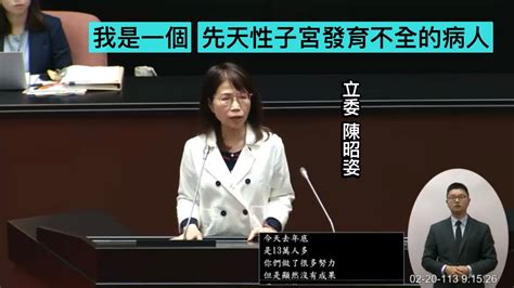 民眾黨 陳昭姿 國是論壇 試管嬰兒 人工生殖法 代孕 20240220 院會 【立法院演哪齣？】 Youtube