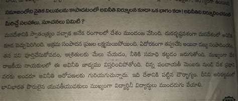 Write An Essay On Avineethi Nirmulana In Telugu Brainly In