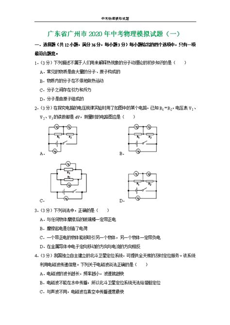 广东省广州市2020年中考物理模拟试题（一）（解析版和原卷版） 试卷中心 初中物理在线