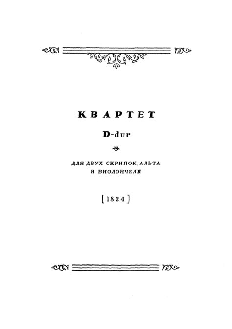 String Quartet In D Major Sheet Music Mikhail Glinka String Quartet