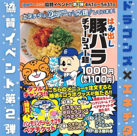 ★餃子の王将 ドラコンズコラボ★ 株式会社エネチタコーポレートサイト