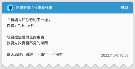 好書分享 3分鐘看好書 理財板 Dcard