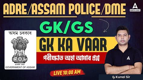 Adre Assam Police Dme Important Gk Questions And Answers By