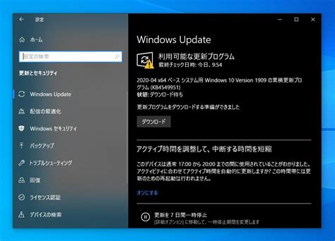 MicrosoftWindows 10の累積アップデートKB4549951の不具合を認識 ソフトアンテナ