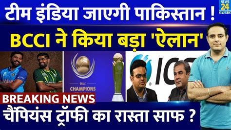 Breaking News Champions Trophy Team India Bcci