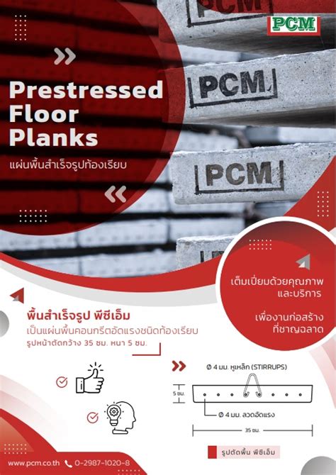 Brochure Download Pcm Construction Materials Co Ltd