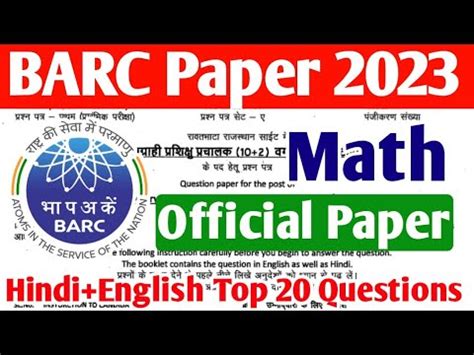 Barc Previous Year Question Paper Maths Barc Official Paper Math