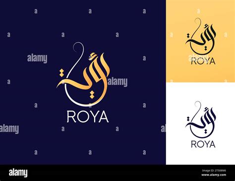 رؤية Arabic Logo And Arabic Calligraphy Typography Logo Design Roya