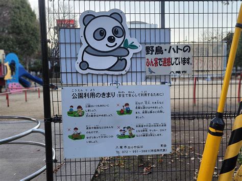 近鉄八尾駅すぐ！小さい子から年配の方まで楽しめる「パンダ公園」 八尾で暮らそう！