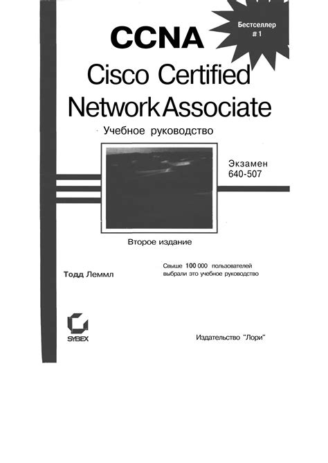 A guide to passing the cisco certified network associate exam 17