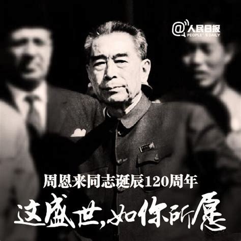 3月5日，紀念周總理誕辰120周年紀念人民的好總理 每日頭條