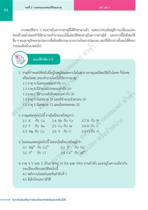 อะตอมและตารางธาตุ Rodjananungning หน้าหนังสือ 51 พลิก Pdf