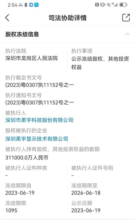 柔宇科技所持31亿股权被冻结 电子工程专辑