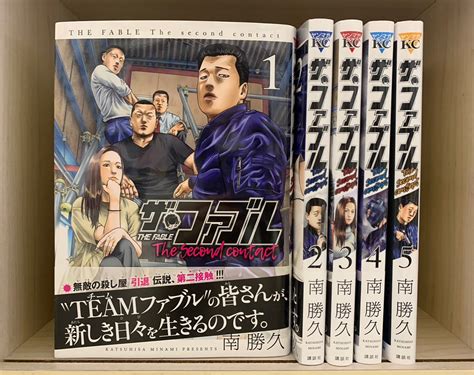 【鹿屋店】コミック・書籍 買取情報《ザ・ファブル The Second Contact 1 5巻》 マンガ倉庫 鹿児島店│鹿屋店│加治木店