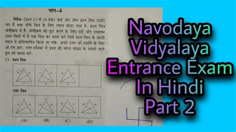 Navodaya Vidyalaya Exam Class Paper Solution Navodaya