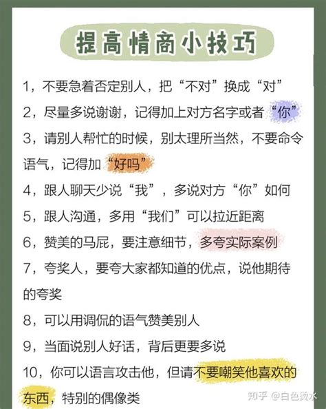 步入大学你应该知道的80个提高情商的小技巧 知乎