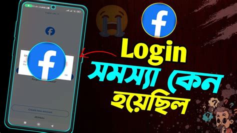 Facebook Automatic Logout Problem Solve