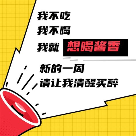 酱香拿铁趣味话题玩梗表情包方形海报图片模板素材 稿定设计