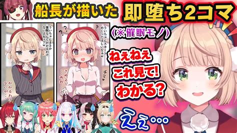 宝鐘マリン作の即堕ち2コマのせいで変態セクハラ逆凸女になってしまうしぐれうい【ホロライブ切り抜きしぐれうい切り抜きにじさんじ切り抜き