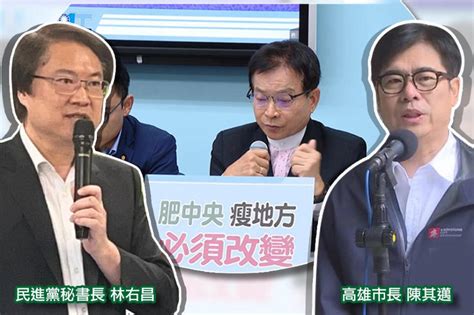 藍白又聯手要修「財劃法」地方包圍中央？陳其邁連喊三個「不公平」、林右昌酸離譜：國民黨放棄中央執政了？