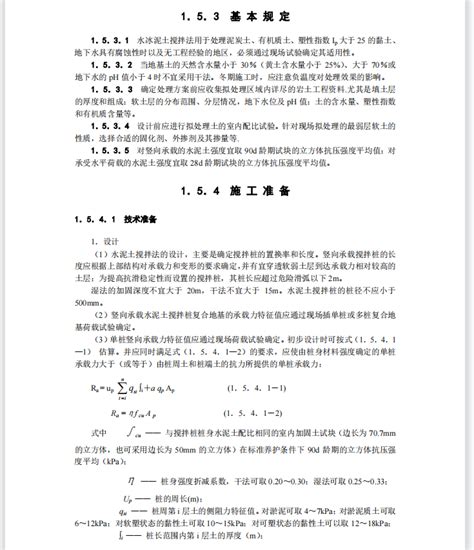 水泥土搅拌桩地基工程施工工艺标准（地基 5 7p）免费下载 岩土工艺工法 土木工程网