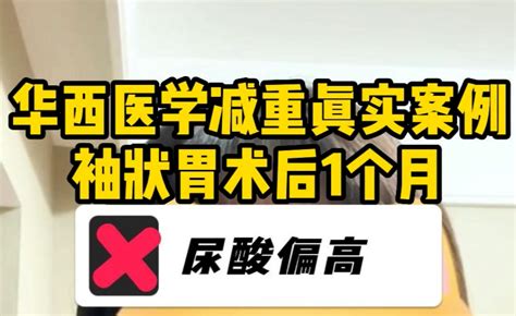 98公斤女生，脂肪肝、尿酸高、胰岛素抵抗，减重手术后1个月后变化 知乎