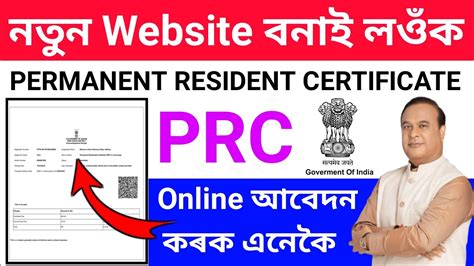 How To Apply PRC Permanent Resident Certificate Online Apply নতন