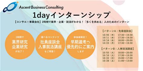 【早期選考に優先してご案内！】2時間で業界・企業研究が完了！コンサル×事業会社のインターン