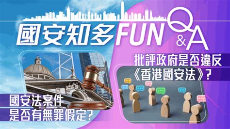 国安知多fun│《香港国安法》 星岛日报