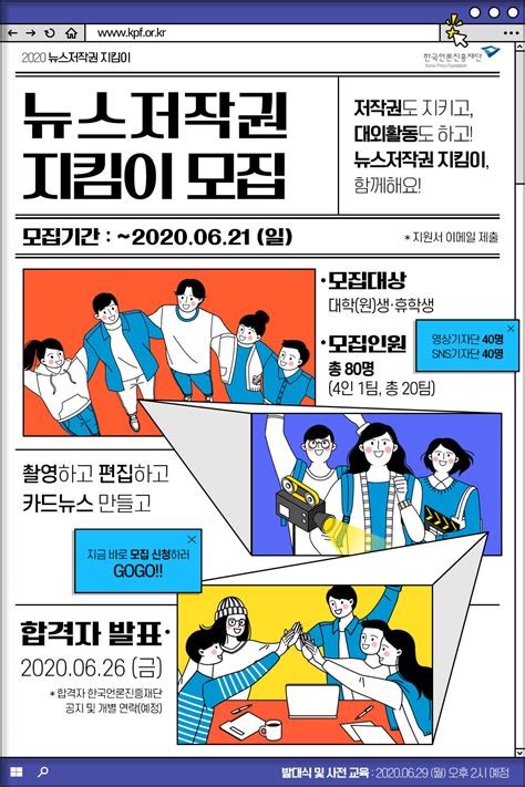 한국언론진흥재단 2020년 뉴스저작권지킴이 모집 공모전 대외활동 링커리어