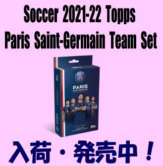 Rookie Star Soccer Topps Paris Saint Germain Team Set Box