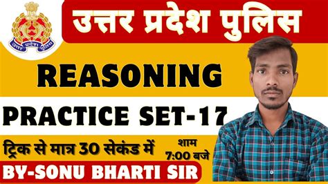 UP POLICE SSCGD REASONING PRACTICE SET 17 BY SONU BHARTI