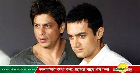 sahrukher ze sinema dekhe ojhore kenndechilen amir khan prbaseer dignt