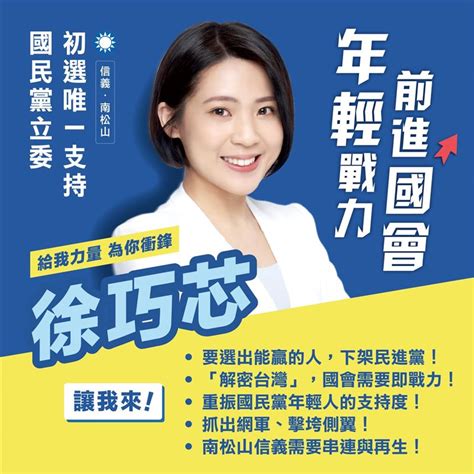 徐巧芯正式宣布投入立委初選！自稱心狠手辣的「惡女」、「不好惹」 政治 三立新聞網 Setncom