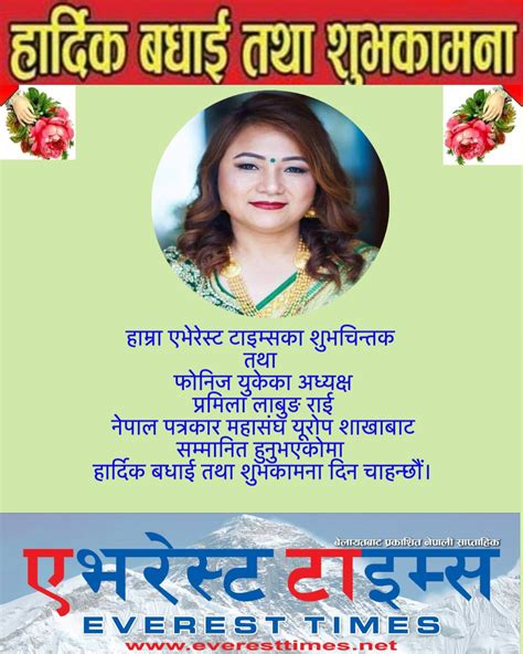 हार्दिक बधाई तथा शुभकामना Everest Times Uk