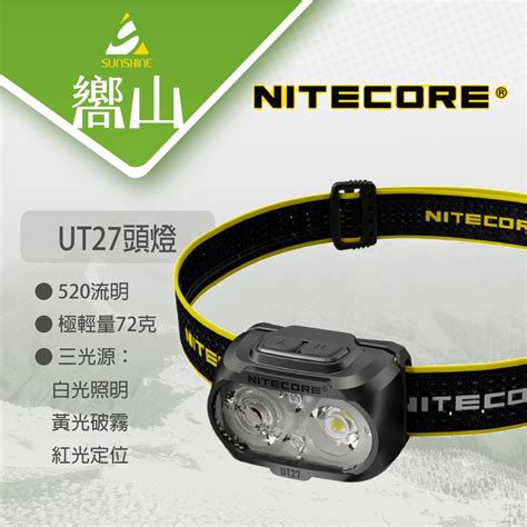 【嚮山戶外】nitecore Ut27 520流明 全能輕量頭燈 雙電源 三光源 照明戶外 露營 登山 越野跑 蝦皮購物