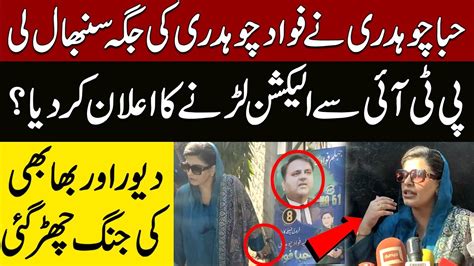 Hiba Fawad Takes Position Of Her Husband Fawad Ch Wife Will Contest