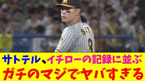 阪神・佐藤輝明の3試合連続ホームランがガチのマジでヤバすぎるとなんjとプロ野球ファンの間で話題に【なんj反応集】 News