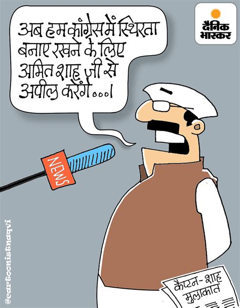 Dainik Bhaskar Cartoon Navjot Singh Sidhu Latest Punjab Political