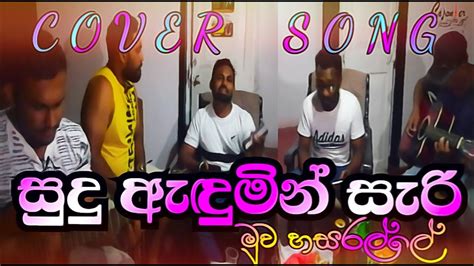 Sudu Adumin Sari Muwa Hasaralle සුදුඇඳුමින් Jayasri ජයශ්‍රී Cover By