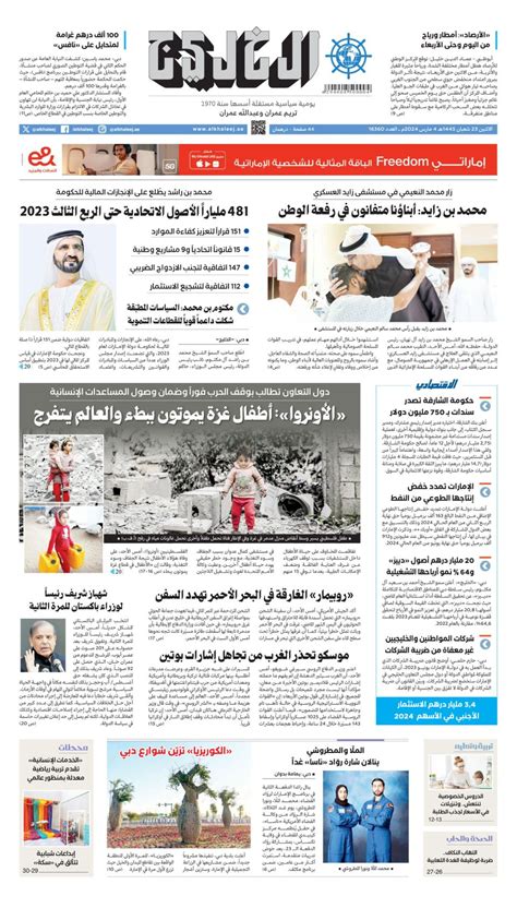 Al Khaleej Newspaper صحيفة الخليج March 04 2024 Digital