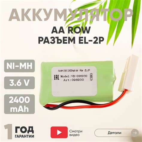 Аккумулятор Ni MH 3 6V 2400mAh для игрушек AA Row разъем EL 2P