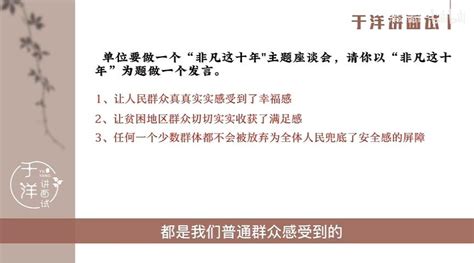 【非凡这十年】建议全文背诵，素材可用于申论、公务员面试、遴选考试 哔哩哔哩