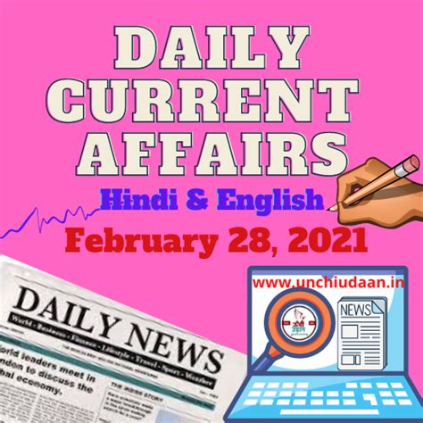 Daily Current Affairs February Hindi And English Unchi Udaan