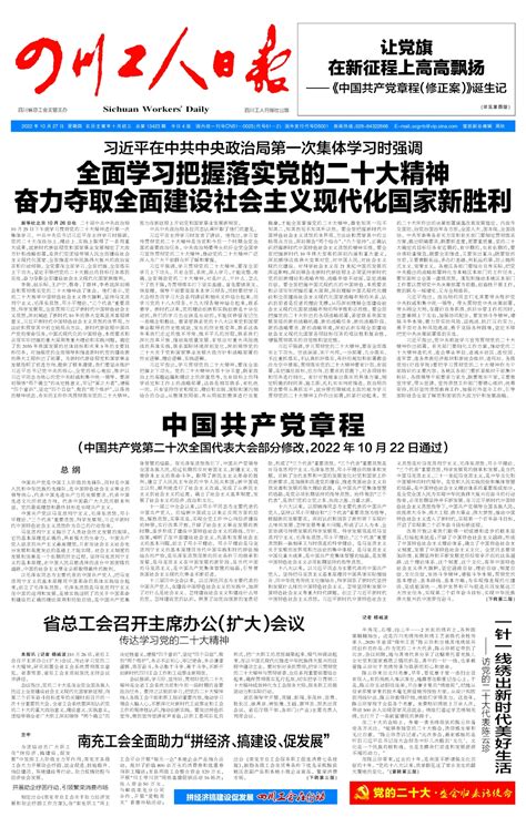 南充工会全面助力“拼经济、搞建设、促发展” Xpaper全媒体电子报刊系统