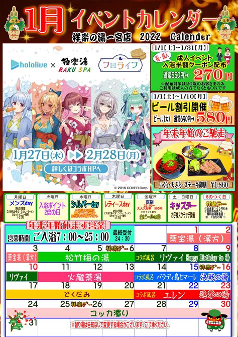 1月イベントカレンダー案内 祥楽の湯 一宮店