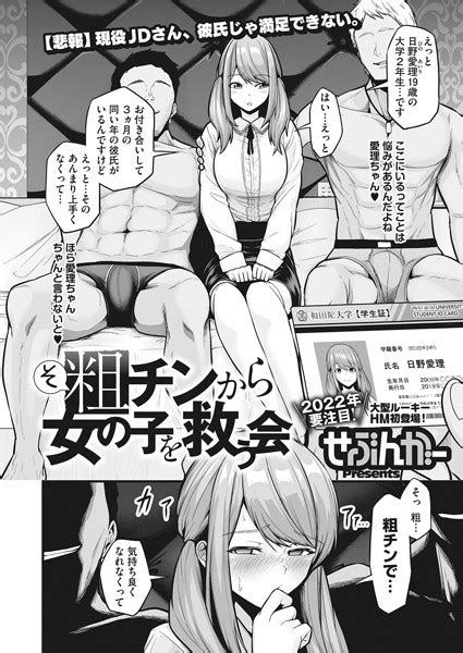 粗チンから女の子を救う会 エロ漫画・アダルトコミック Fanzaブックス旧電子書籍