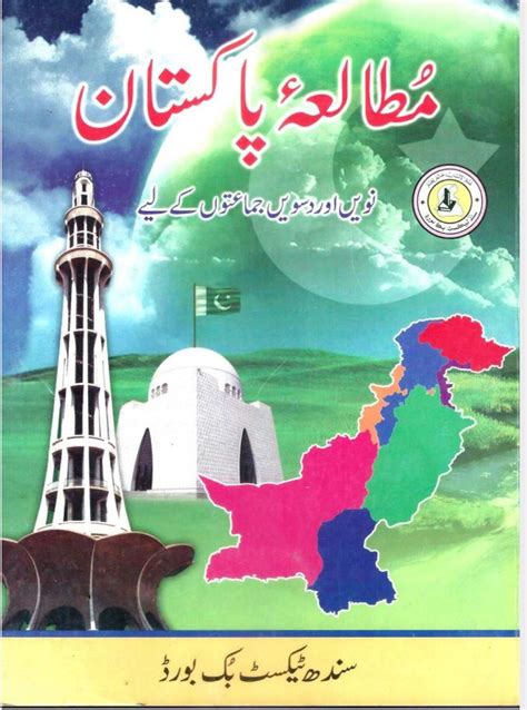 Sindh Textbook 9th All Books Pdf Download Stbb