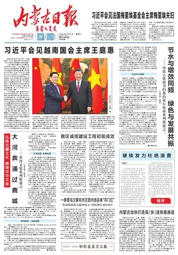 内蒙古日报数字报 习近平会见越南国会主席王庭惠